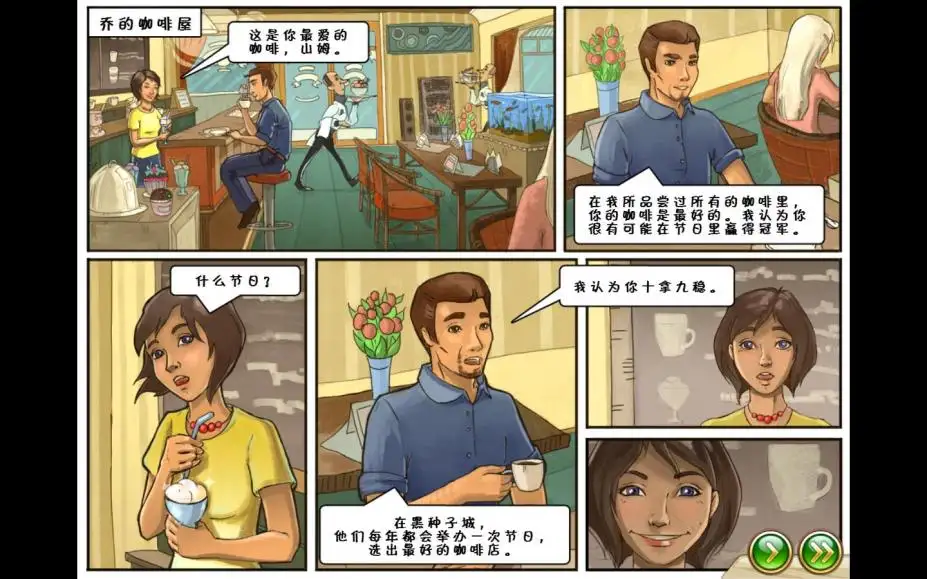 乔的梦想：有机咖啡店2 截图2