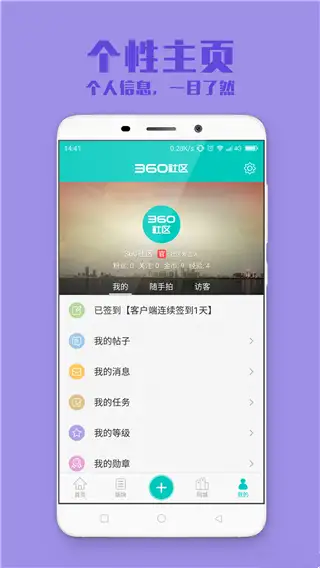 360社区app 截图2