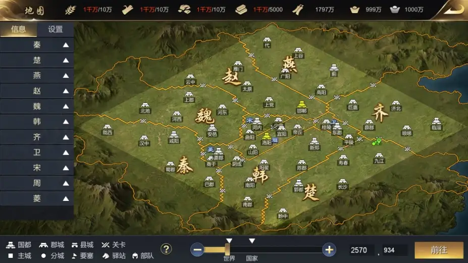 大秦帝国 截图3