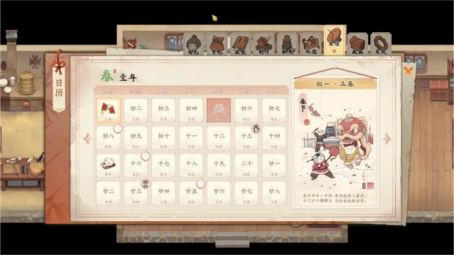 归园田居 截图3
