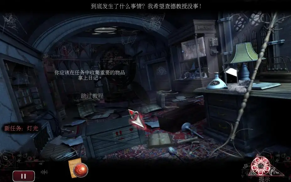 黑暗遗产：希望守护者 截图2