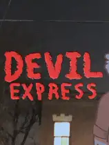 魔鬼快车
