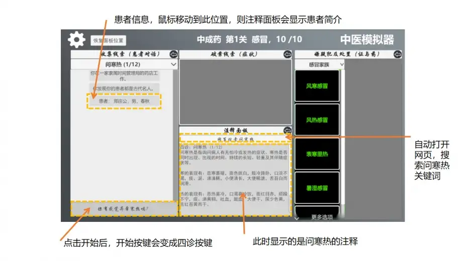 中医模拟器 截图2