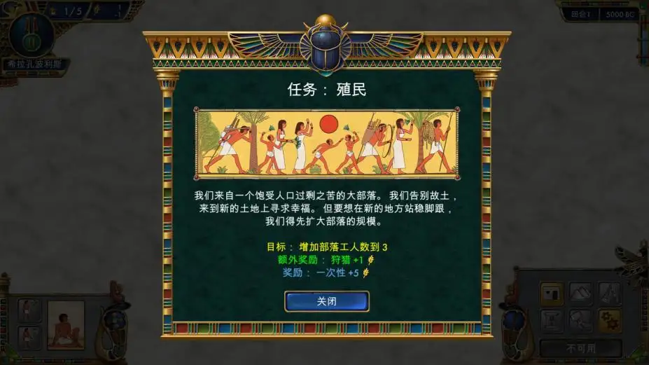 史前埃及 截图2