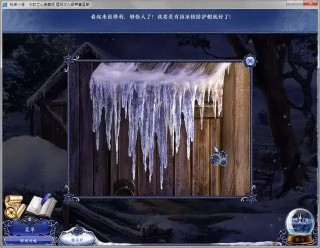 秘密小径：冰封之心 截图3