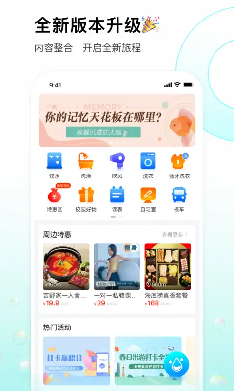 校园汇生活app 截图1