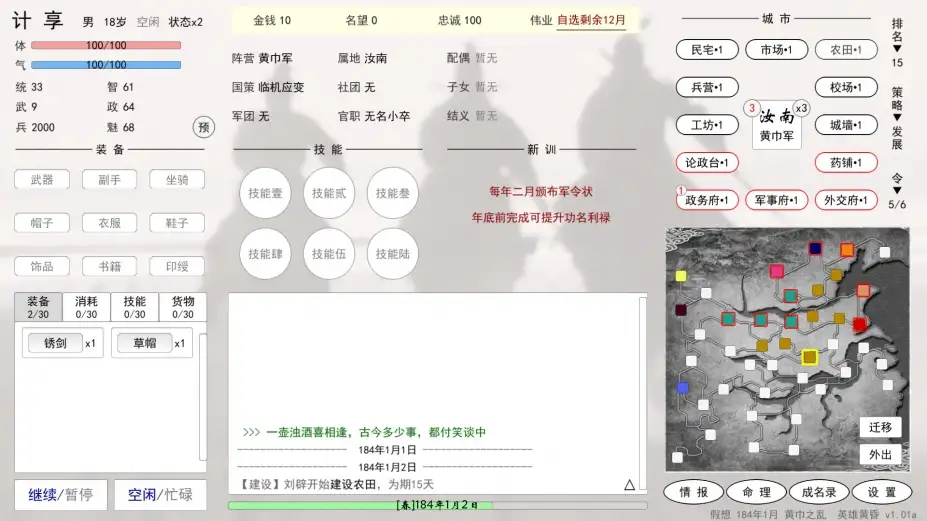 英雄黄昏 截图1
