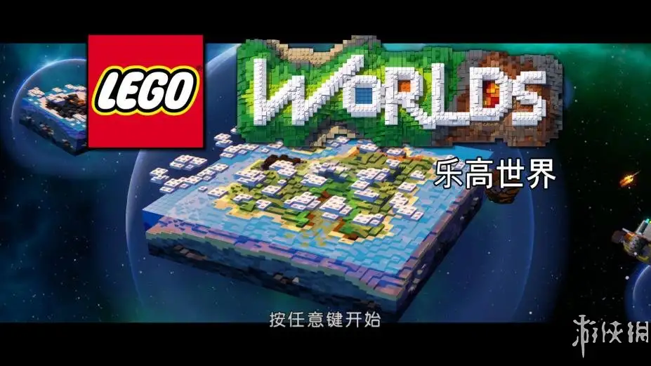 乐高世界 截图1