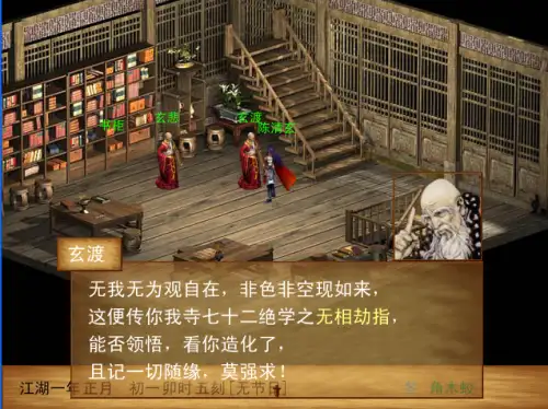 金书江湖 截图1