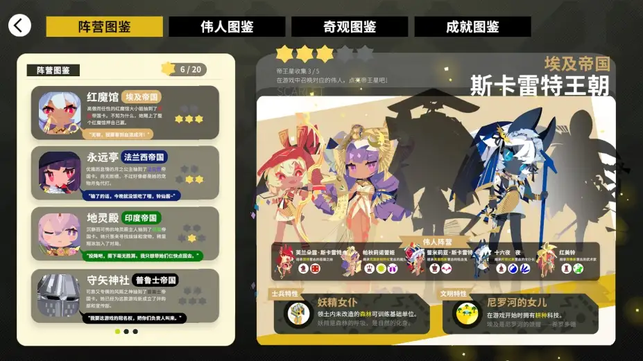 帝国幻想乡 截图1
