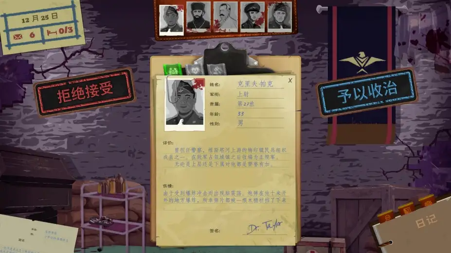 战地医院：泰勒医生的故事 截图1