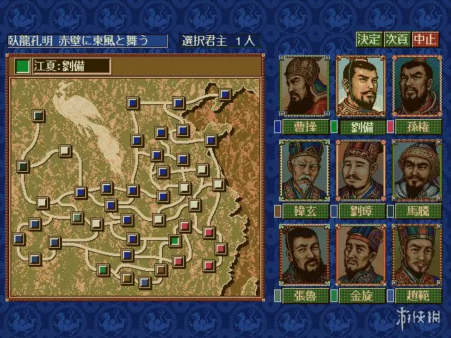三国志4威力加强版 截图2