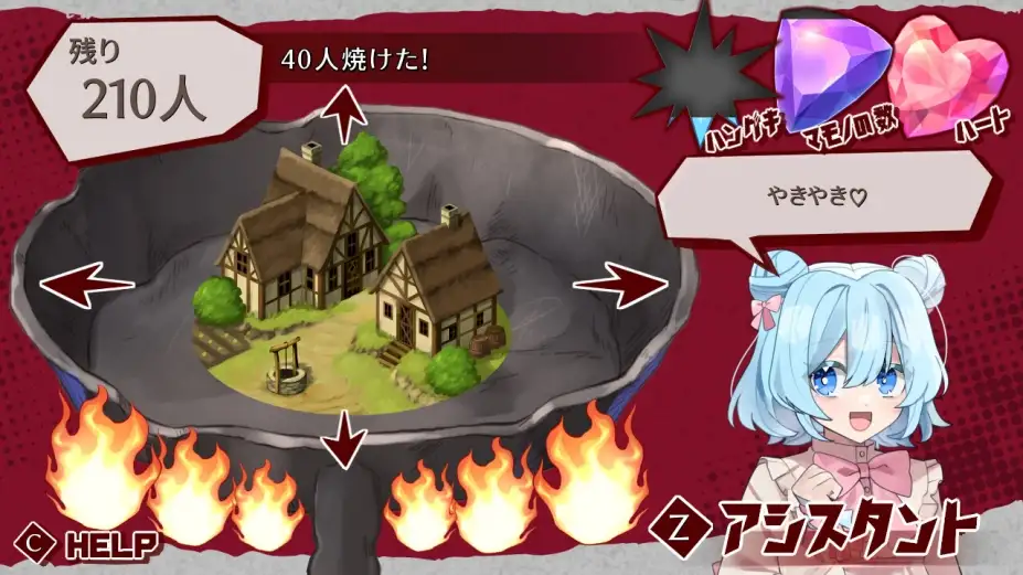 村烧反派 截图1