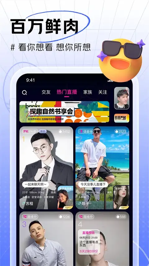 男友力(视频交友) 截图1