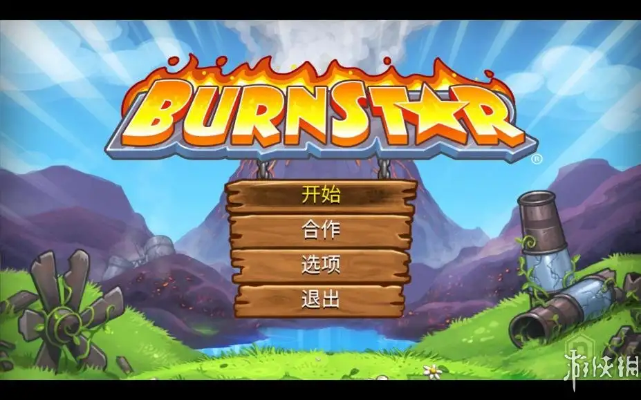 燃烧的星 截图1