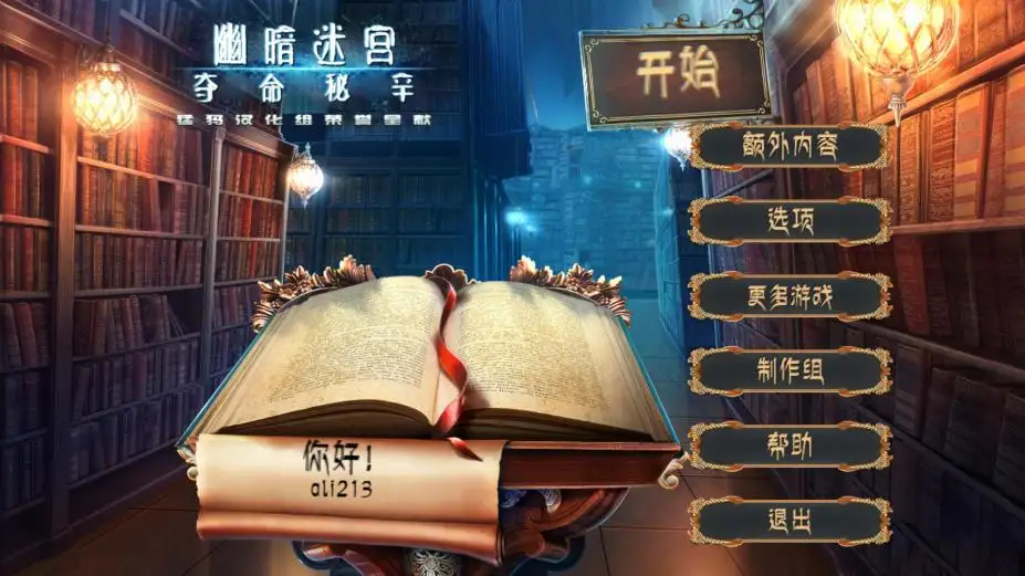 幽暗迷宫6：夺命秘辛 截图1