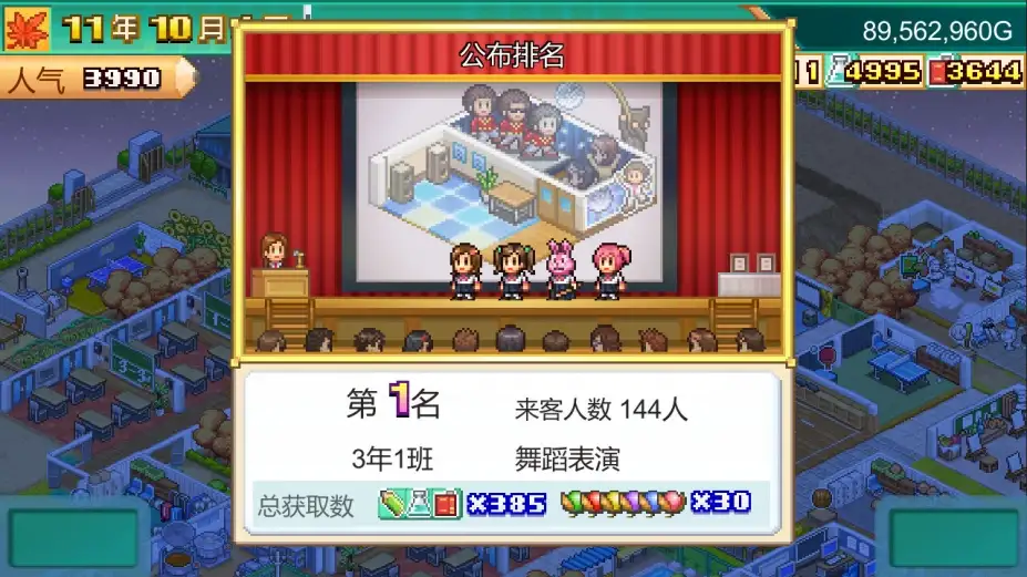口袋学院物语3 截图2