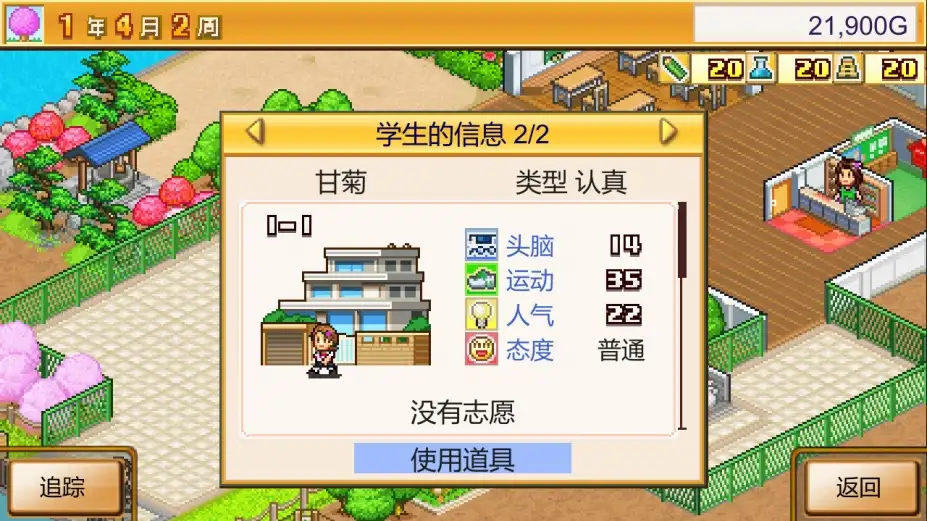 口袋学院物语2 截图2