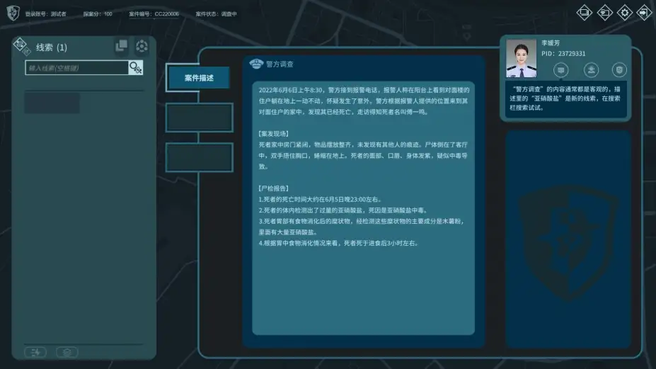 真探2 截图3
