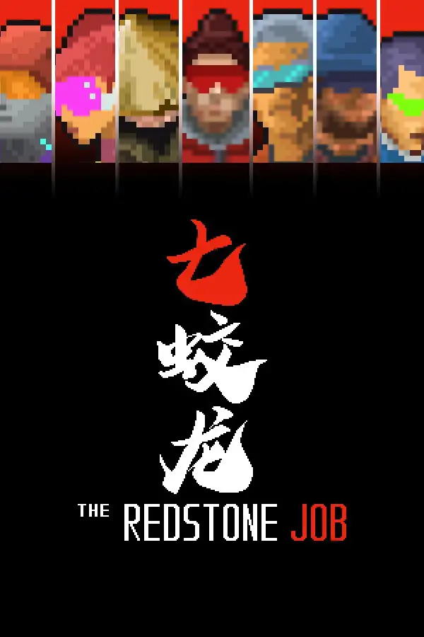 七蛟龙