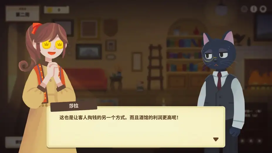 莎拉的黑店 截图3