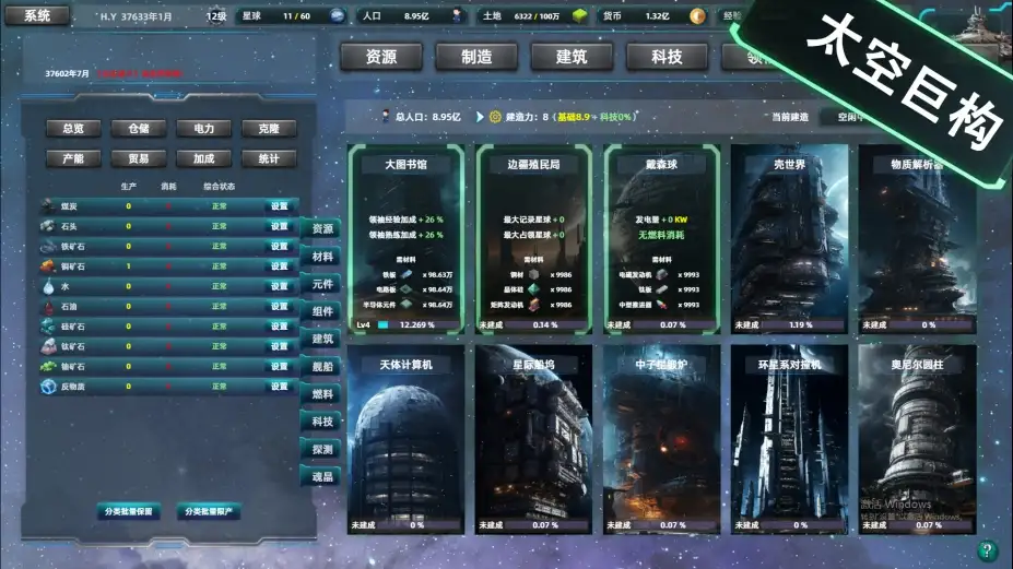 星际工业国 截图1