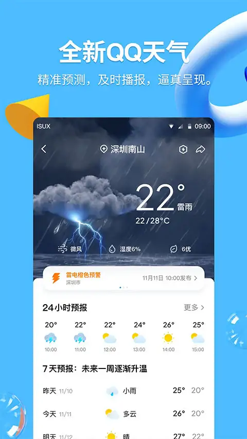 QQ HD最新版 截图3