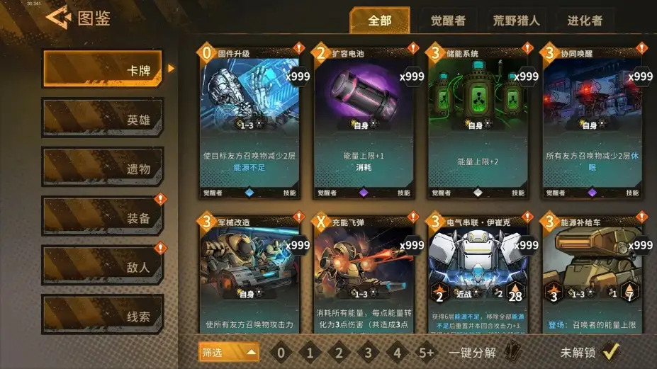 火种协定 截图2