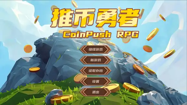 推币勇者 截图2
