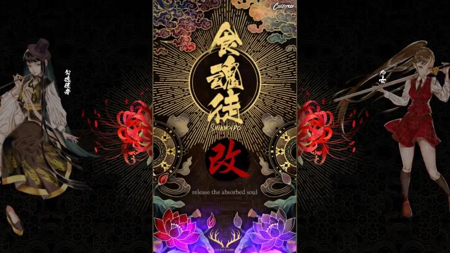 食魂徒：百花妖乱 截图2