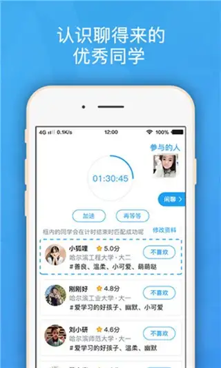 班外app 截图3