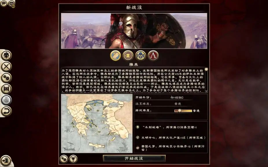 罗马2：全面战争 截图2