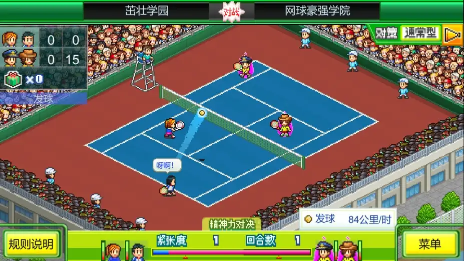 网球俱乐部物语 截图3