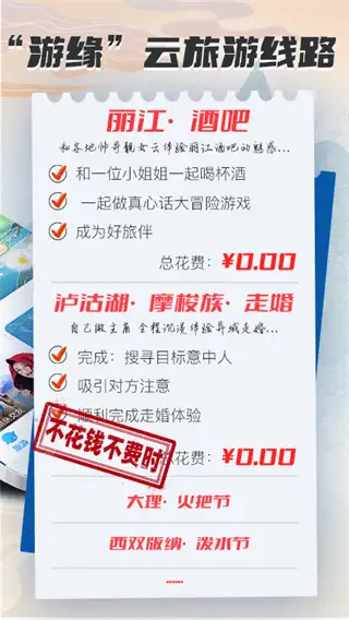 游缘社交 截图3