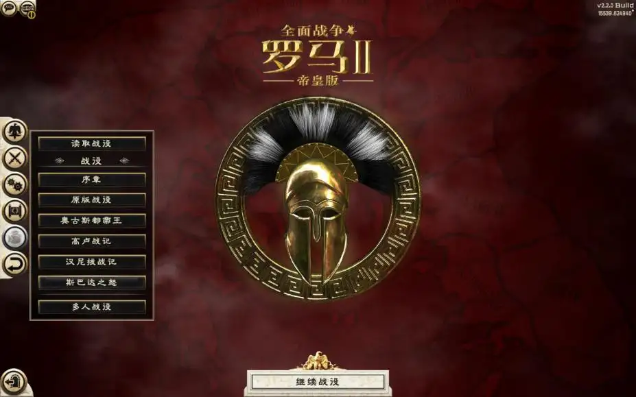 罗马2：全面战争 截图1