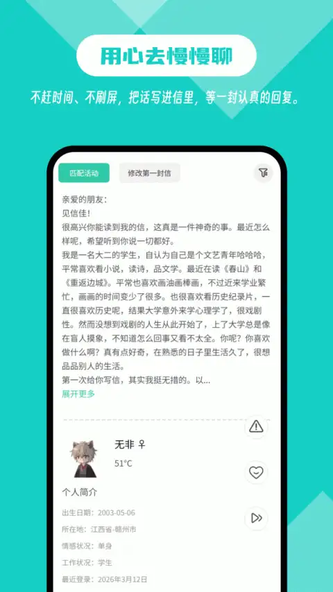 白丁友记官方版 截图3