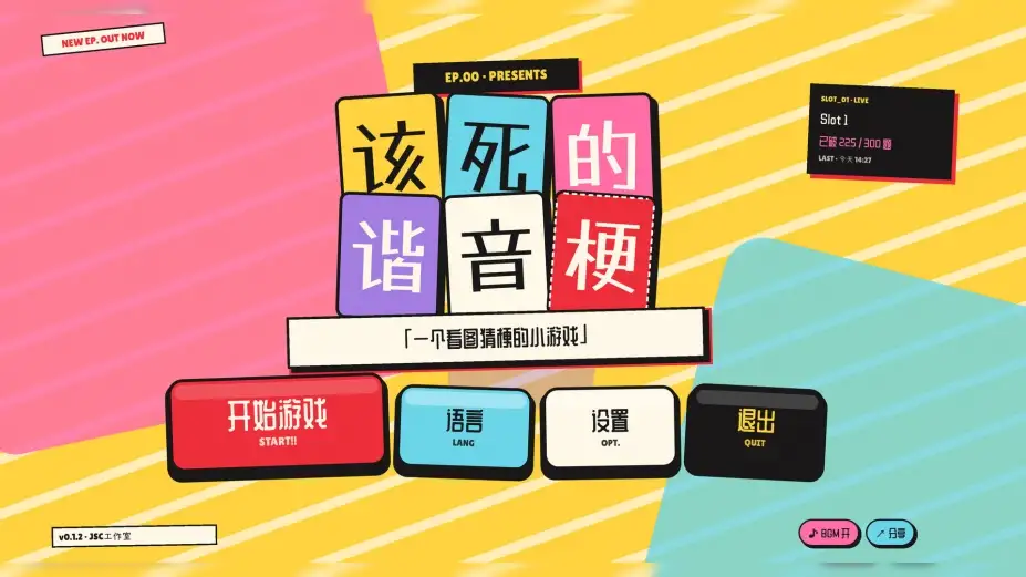 该死的谐音梗 截图2