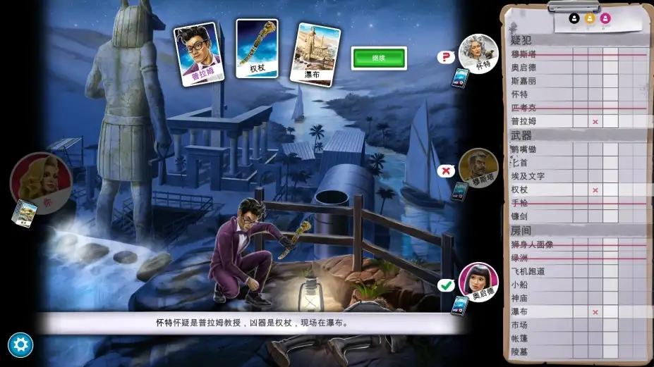 妙探寻凶 截图3