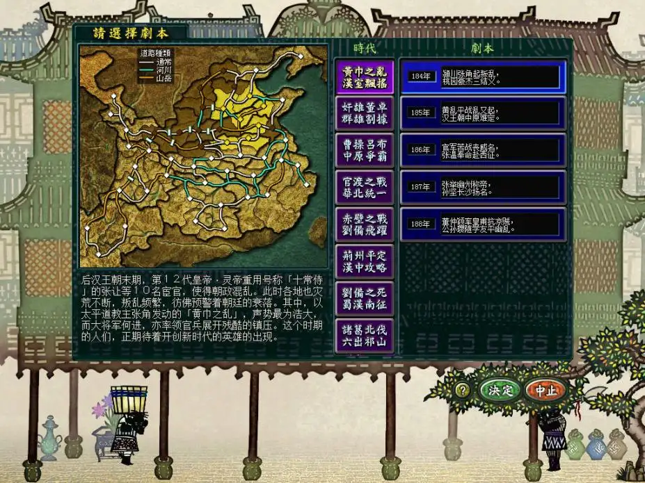 三国志8 截图2