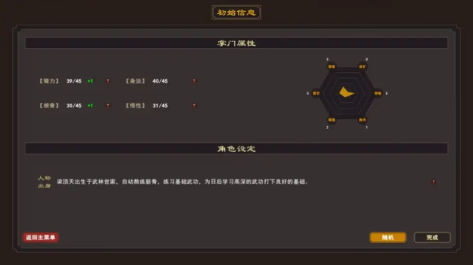 我来自江湖 截图3