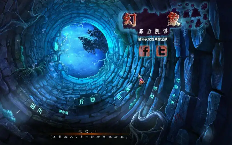 幻象5：面具背后 截图1