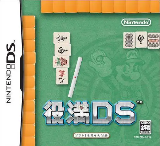 WiFi 役满DS