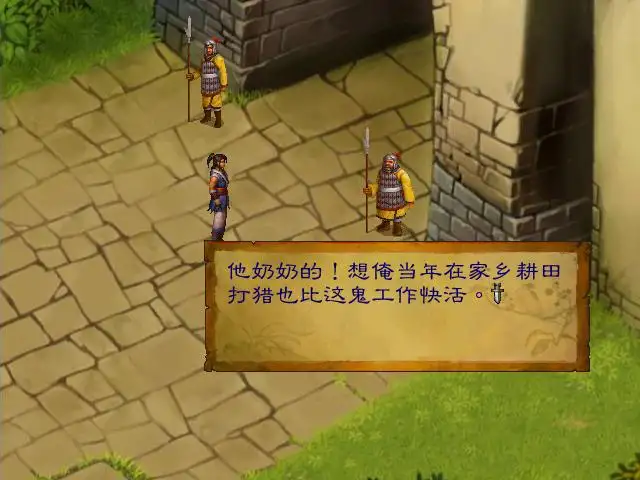 武林群侠传 截图1