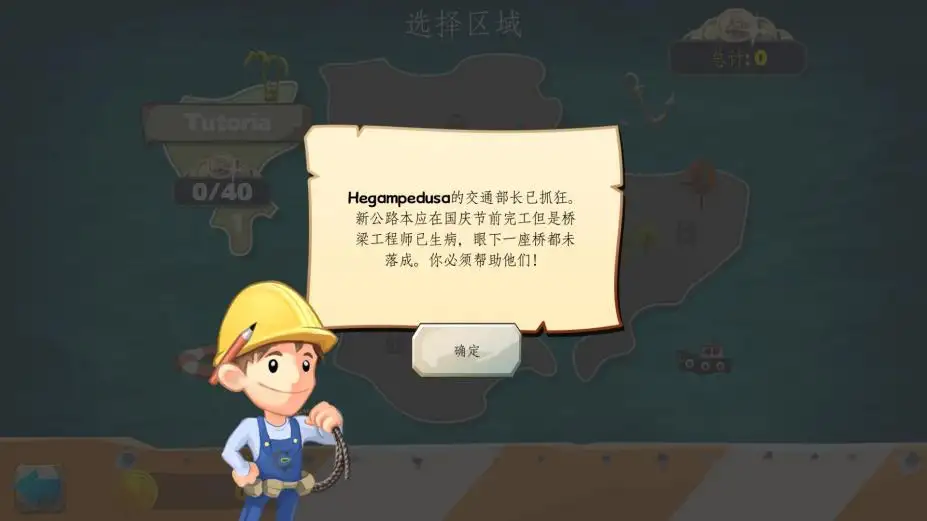 桥梁工程师 截图2