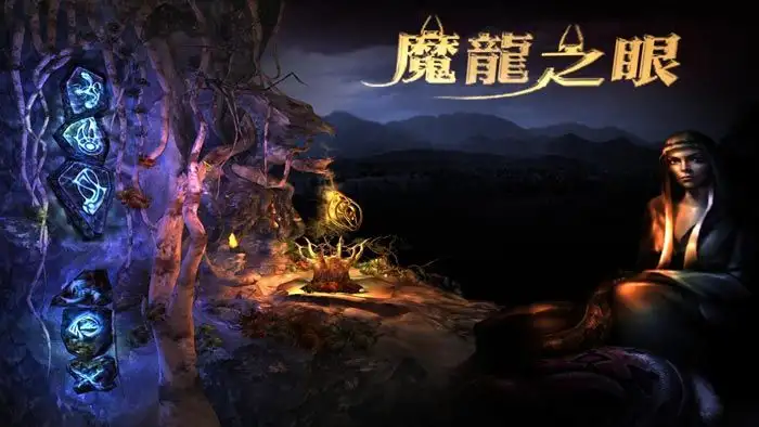 龙之国度 截图1