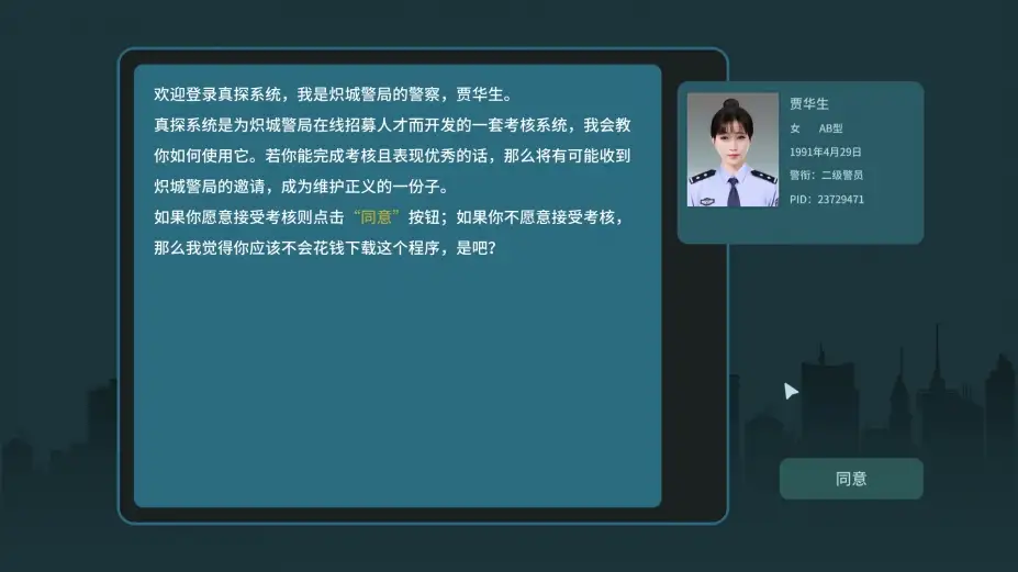 真探 截图3