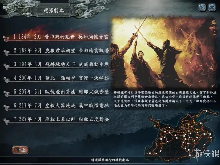 三国志10 截图2