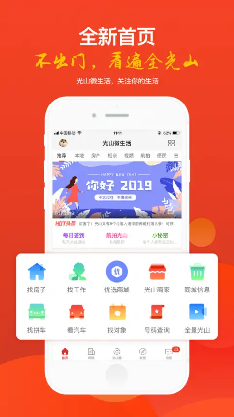 光山微生活app 截图1