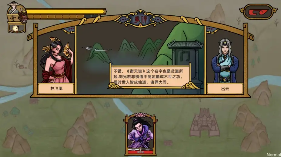 山河伏妖录 截图2