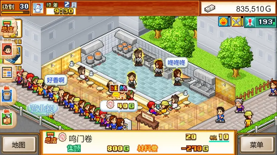 开罗拉面店 截图1
